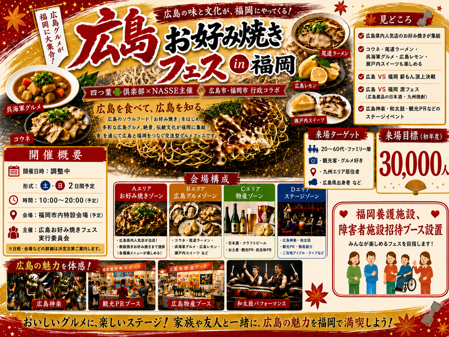 広島お好み焼きフェス in 福岡